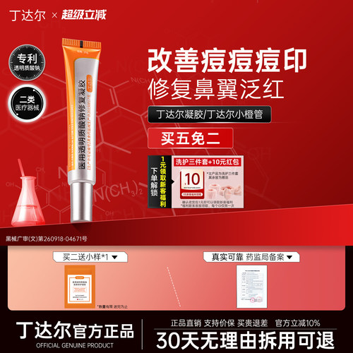 丁达尔凝胶丁达尔软膏丁达尔小橙管透明质酸钠修复凝胶
