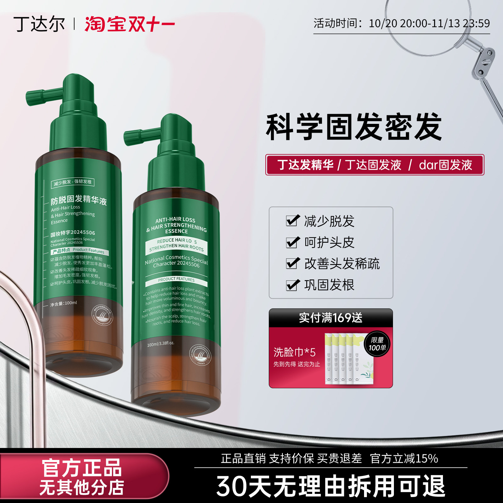 丁达发精华丁达固发液Dar固发液达尔固发液丁达固发精华防脱精华