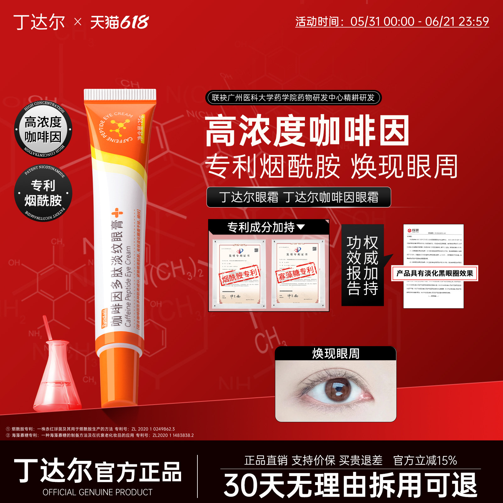 【官方正品】丁达尔眼霜丁达多肽眼霜丁达尔咖啡因眼霜多darr眼霜