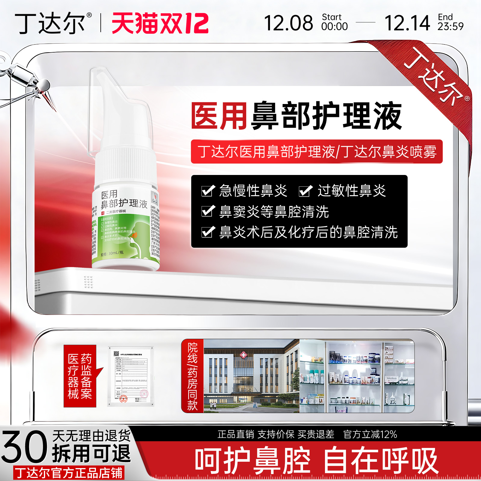 丁达尔鼻部护理液丁达尔医用鼻部护理液丁达尔鼻炎喷雾官方正品