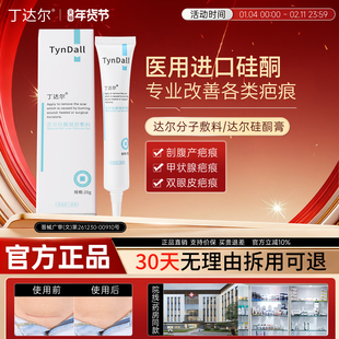 丁达尔医用硅酮凝胶敷料甲状腺剖腹产手术疤痕修复改善淡化祛疤膏