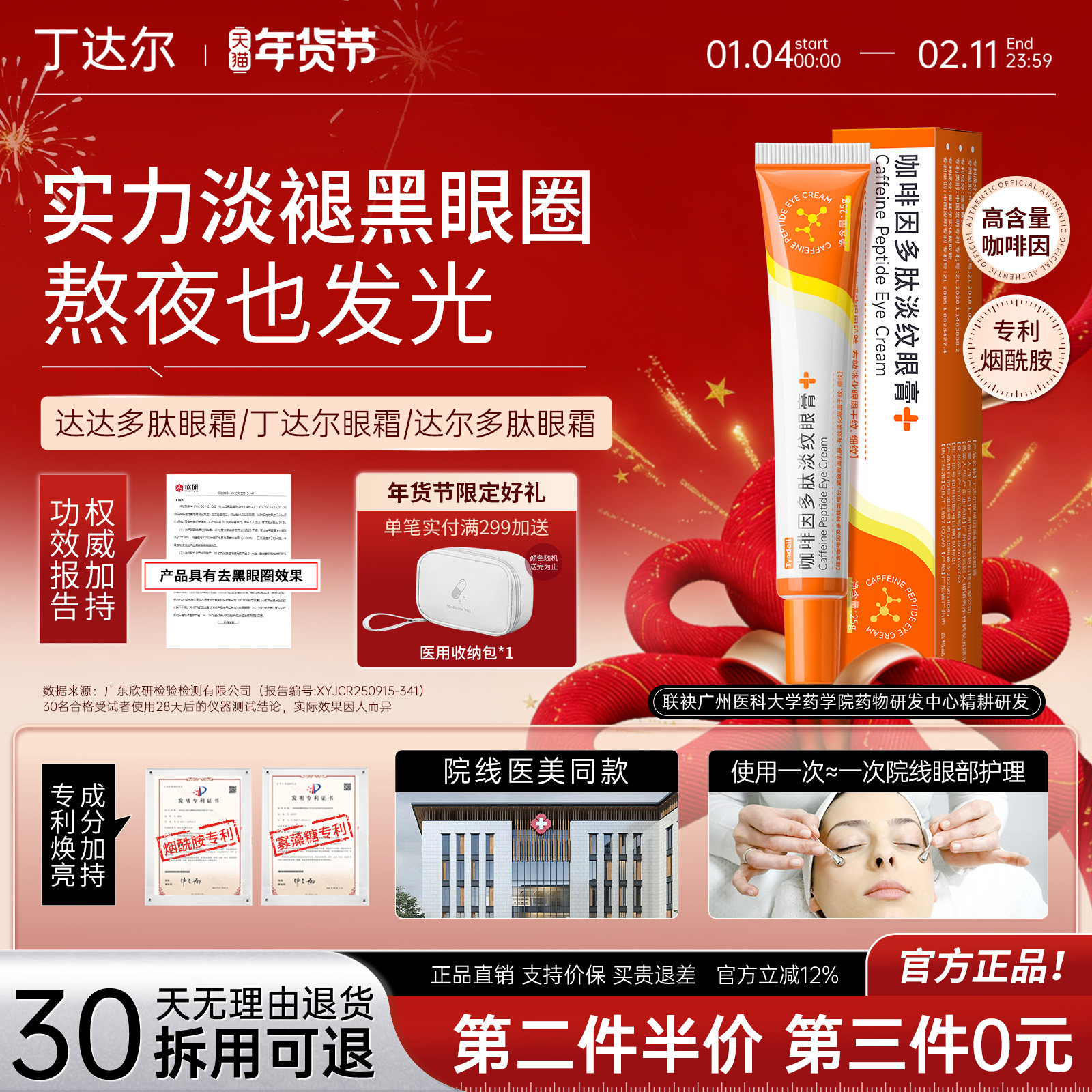 【官方正品】达达多肽眼霜丁达尔眼霜达尔多肽眼霜darr眼霜淡黑眼