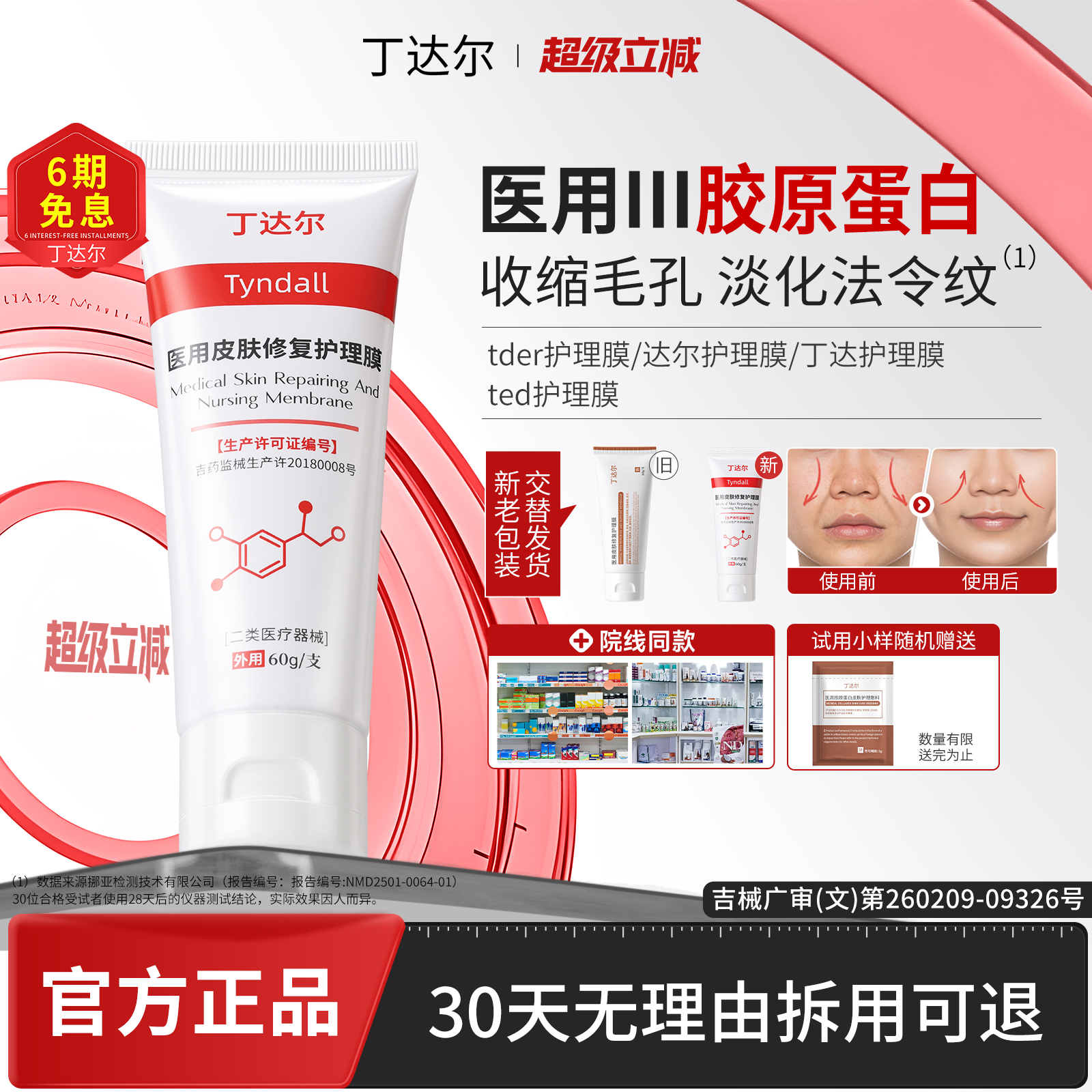 【官方正品】tder护理膜ted护理膜丁达尔医用修复护理膜tdd护理膜