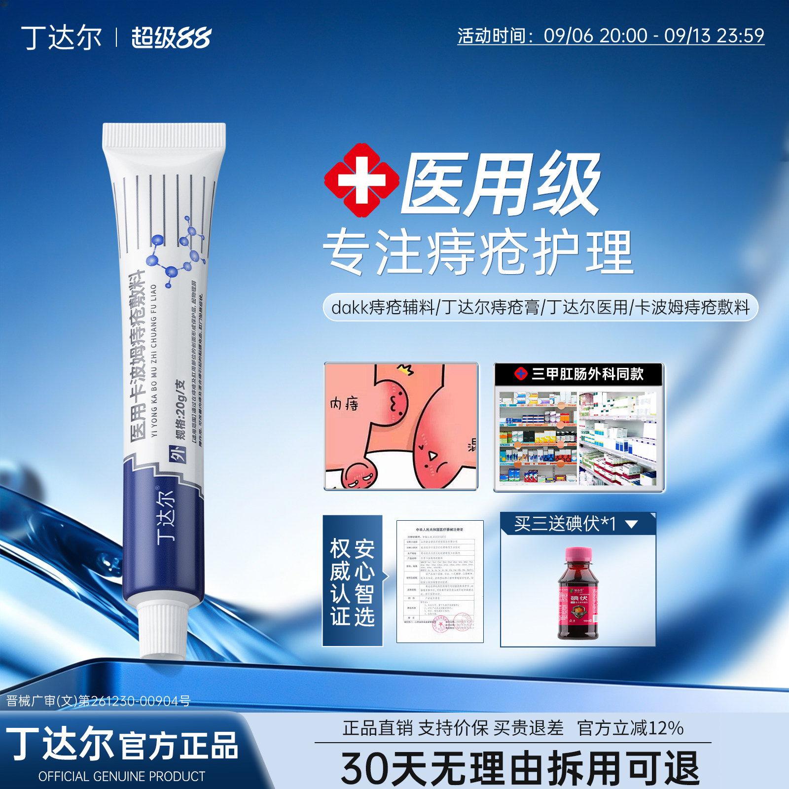 （官方正品）丁达尔痔疮膏医用痔疮卡波姆痔疮敷料官方正品图片
