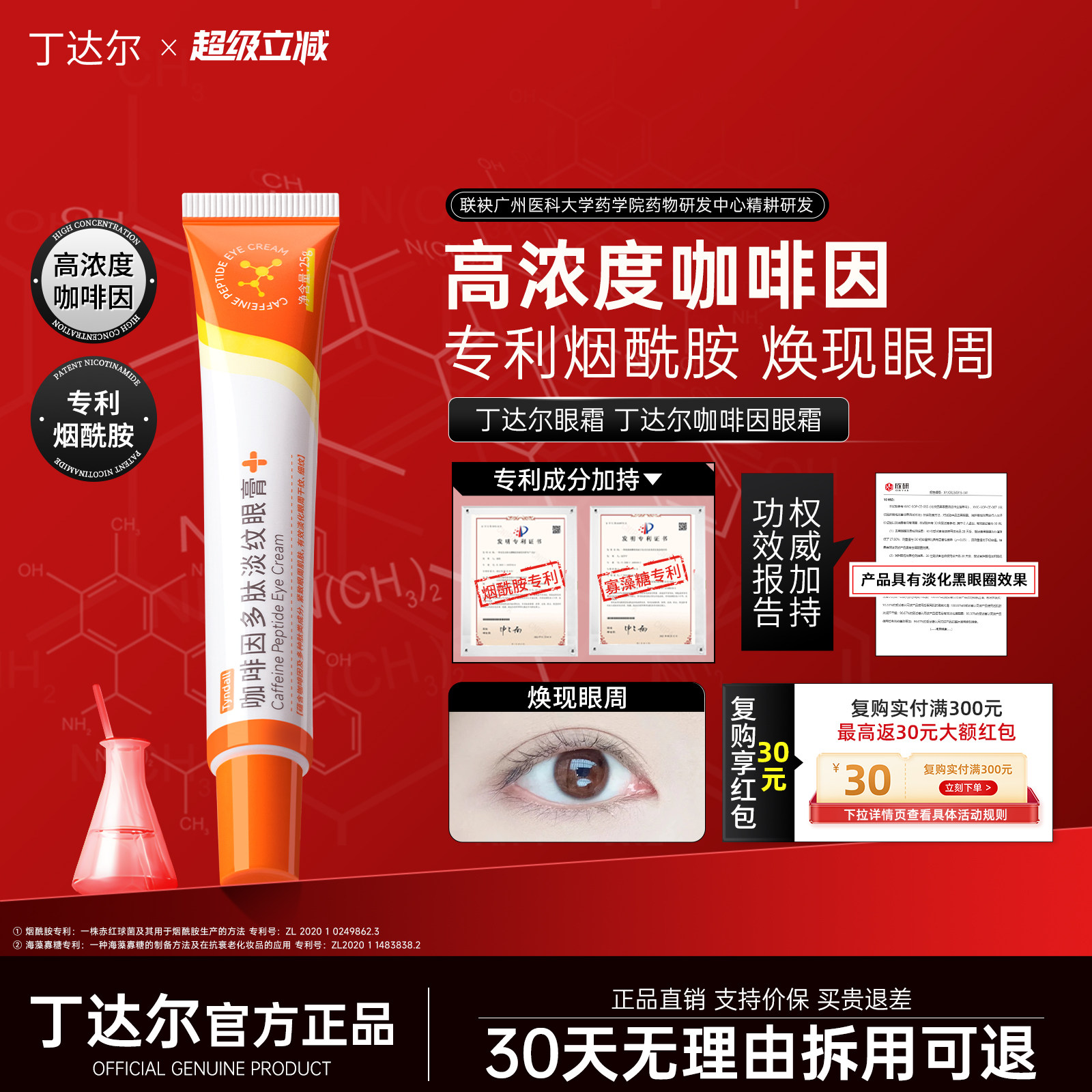 【官方正品】丁达尔眼霜丁达多肽眼霜丁达尔咖啡因眼霜多darr眼霜