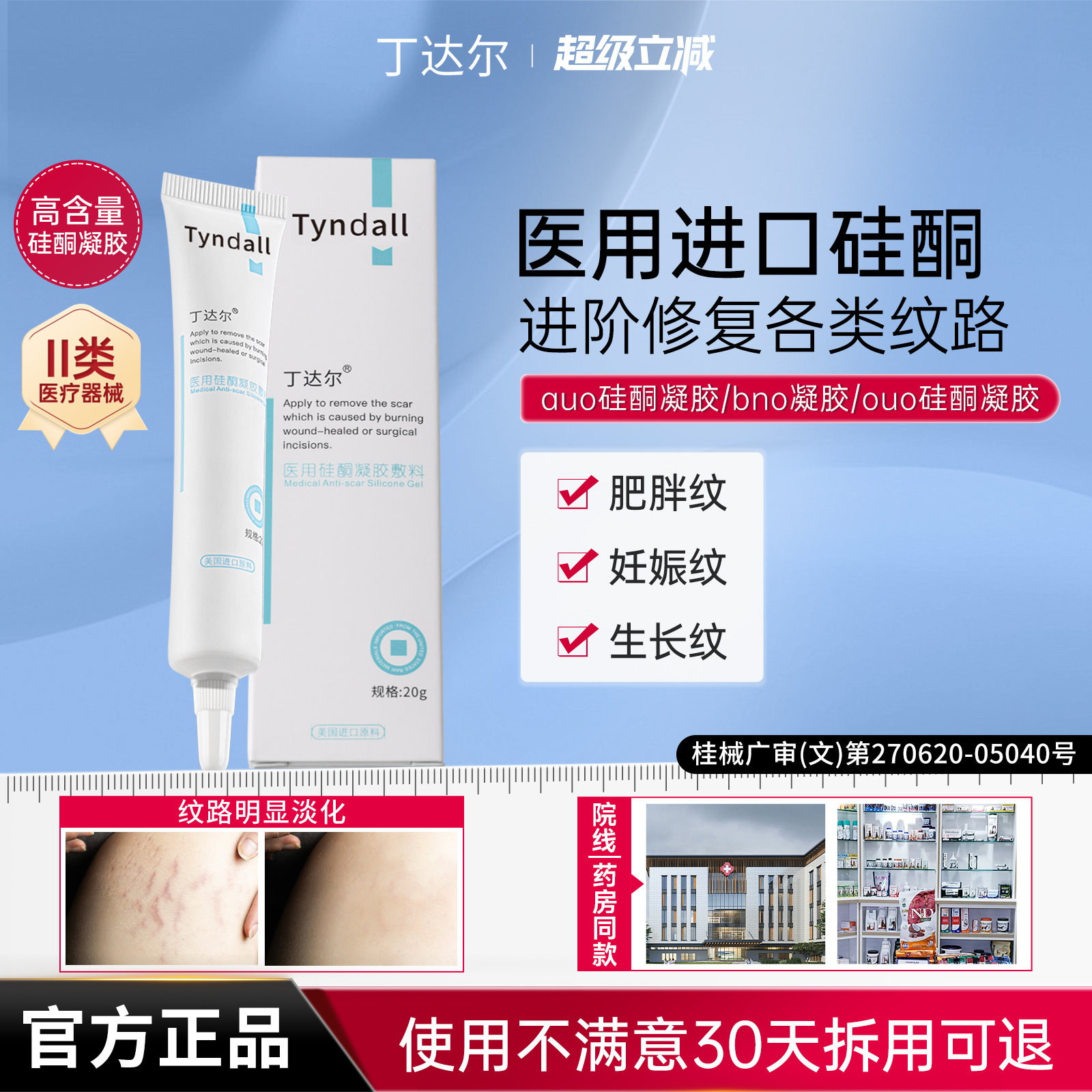 【认准官方正品】bno凝胶ouo硅酮凝胶uuo硅酮凝胶肥胖纹丁达尔