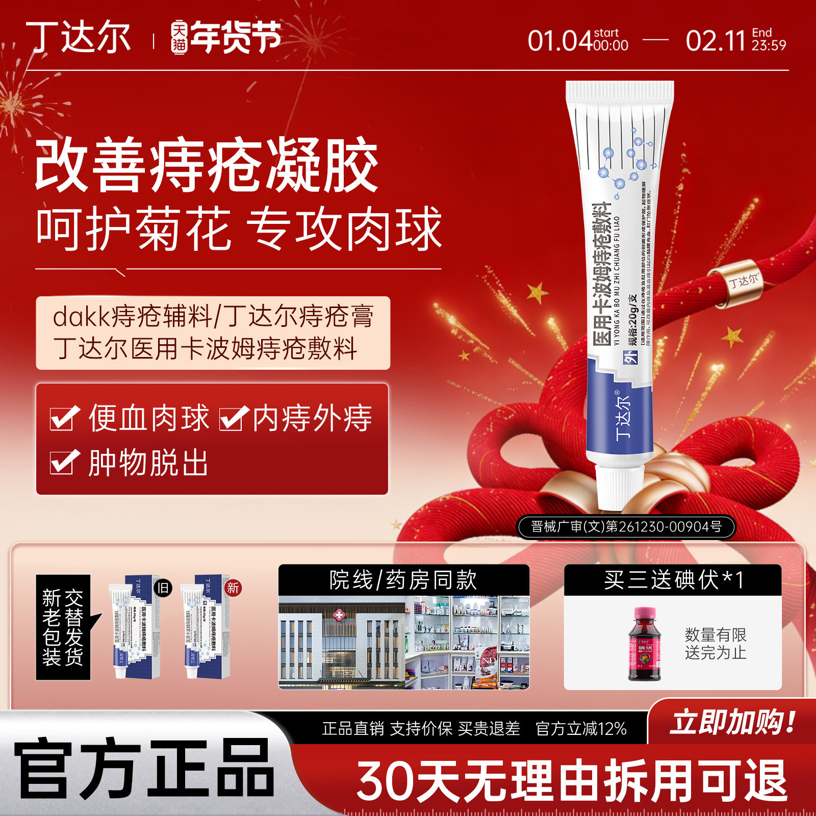 丁达尔痔疮膏dakk痔疮辅料丁达尔医用痔疮卡波姆痔疮敷料官方正品