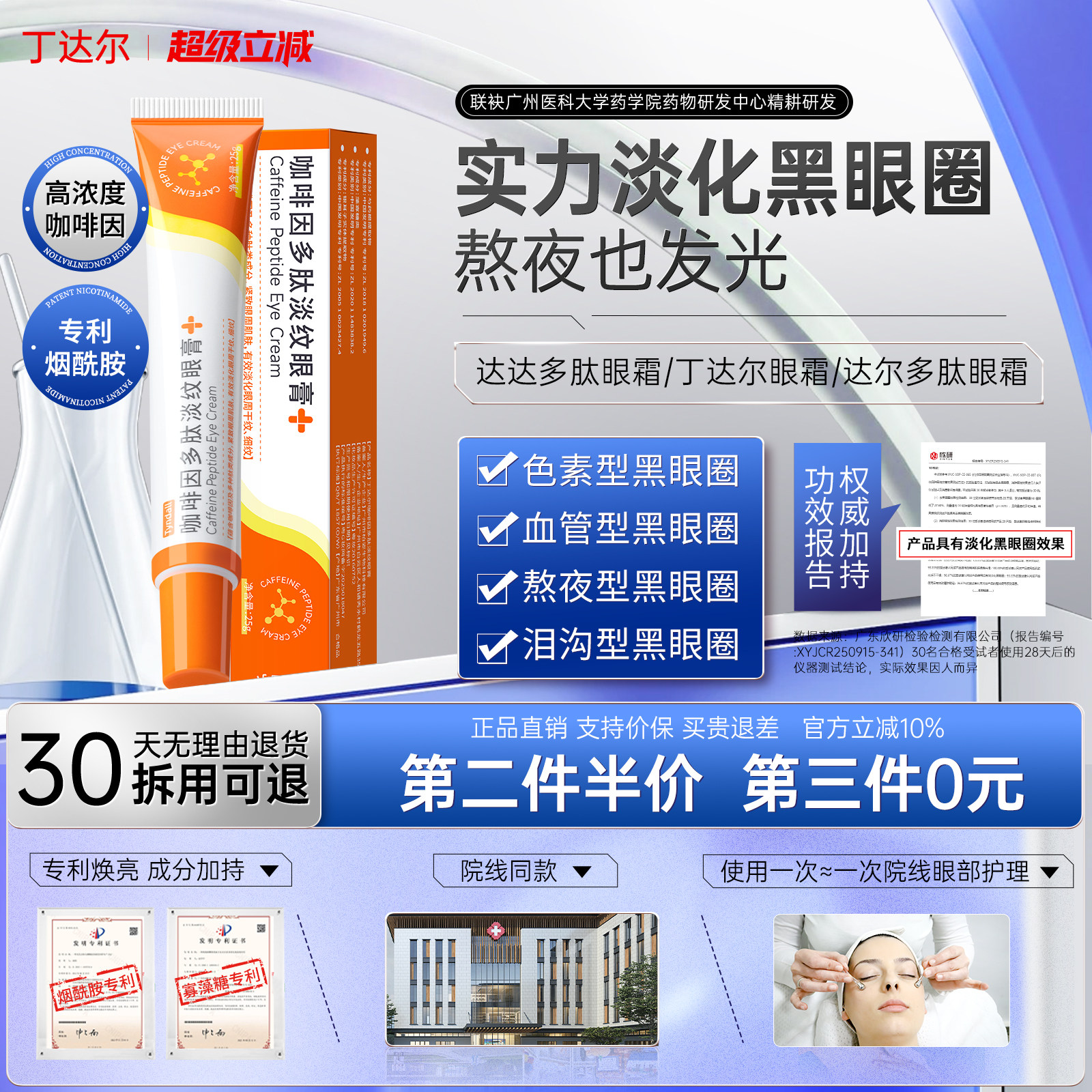 【官方正品】丁达尔眼霜达尔眼霜darr眼霜达达多肽眼霜达尔多肽