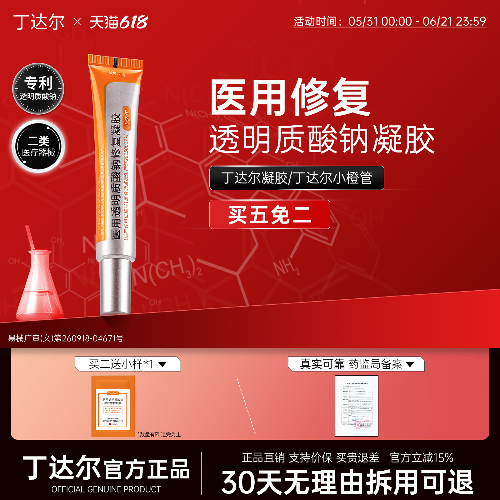 丁达尔凝胶丁达尔软膏丁达尔小橙管透明质酸钠修复凝胶