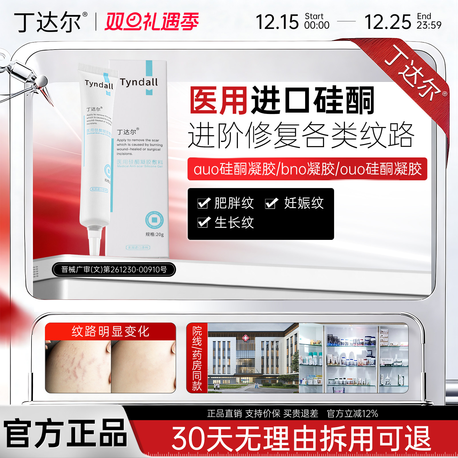 【官方正品】丁达尔医用进口硅酮凝胶肥胖纹妊娠纹修复淡化修纹膏