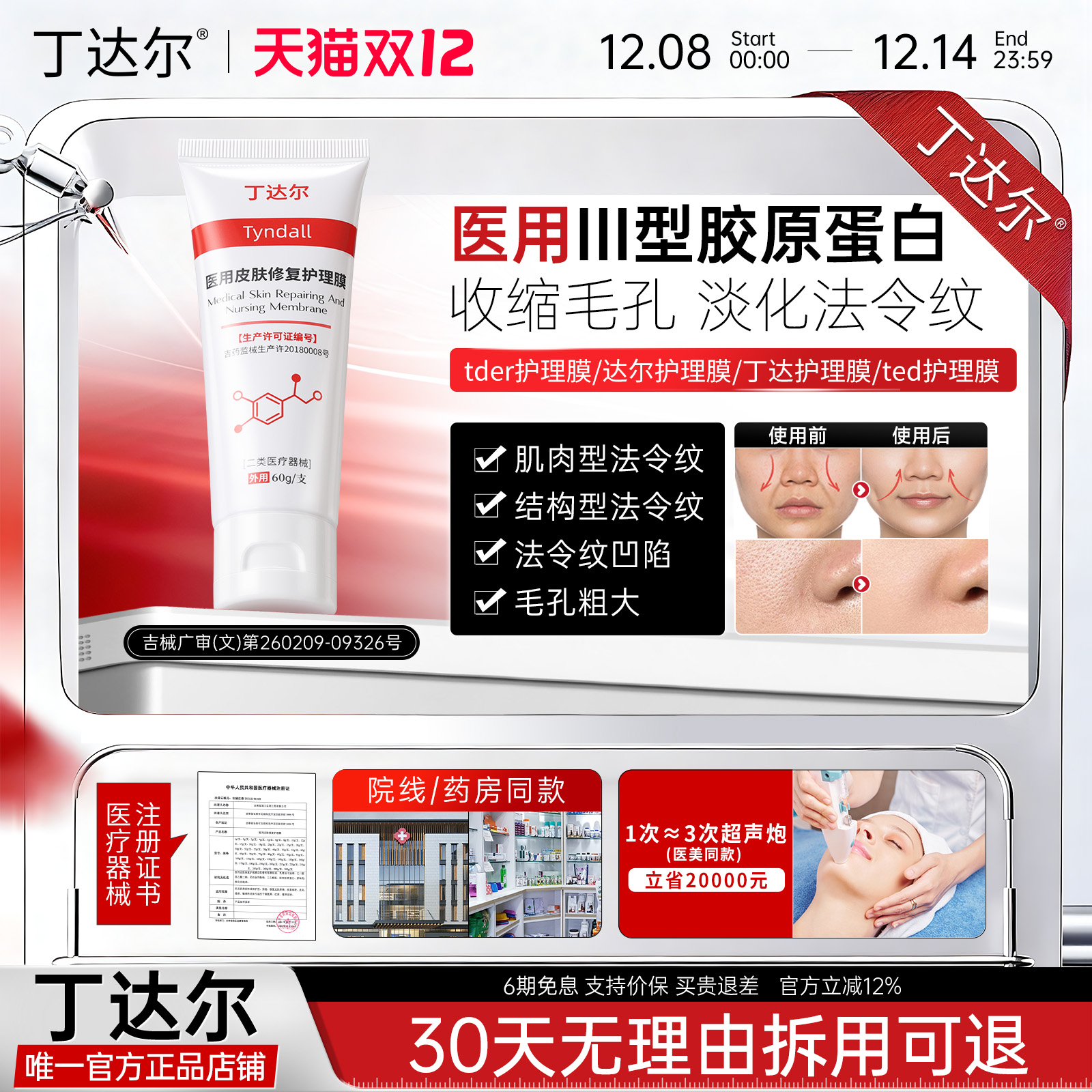 【官方正品】tder护理膜ted护理膜丁达尔医用修复护理膜tdd护理膜