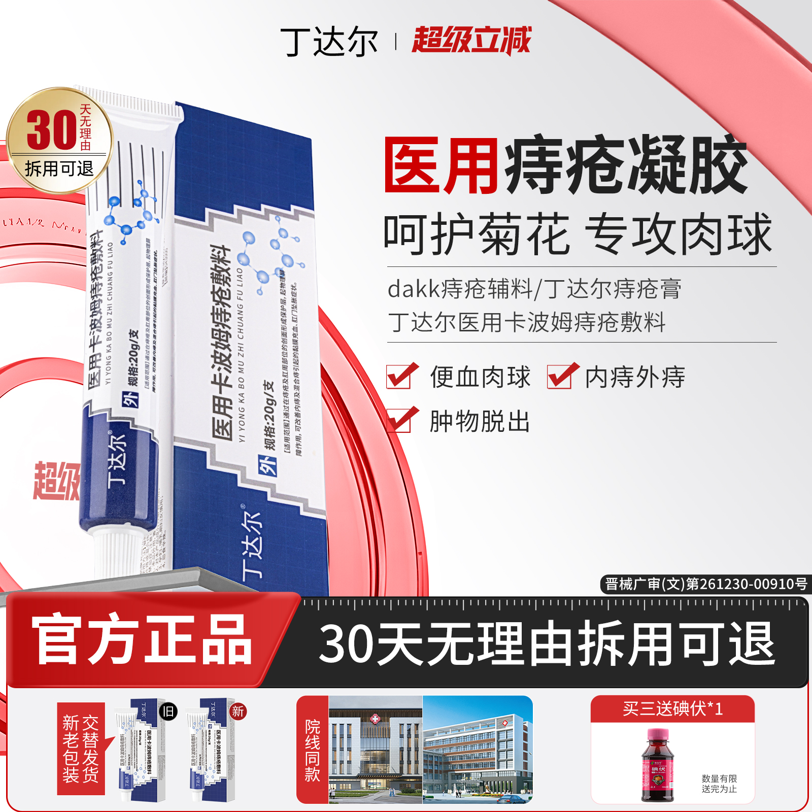 丁达尔痔疮膏dakk痔疮辅料丁达尔医用痔疮卡波姆痔疮敷料官方正品