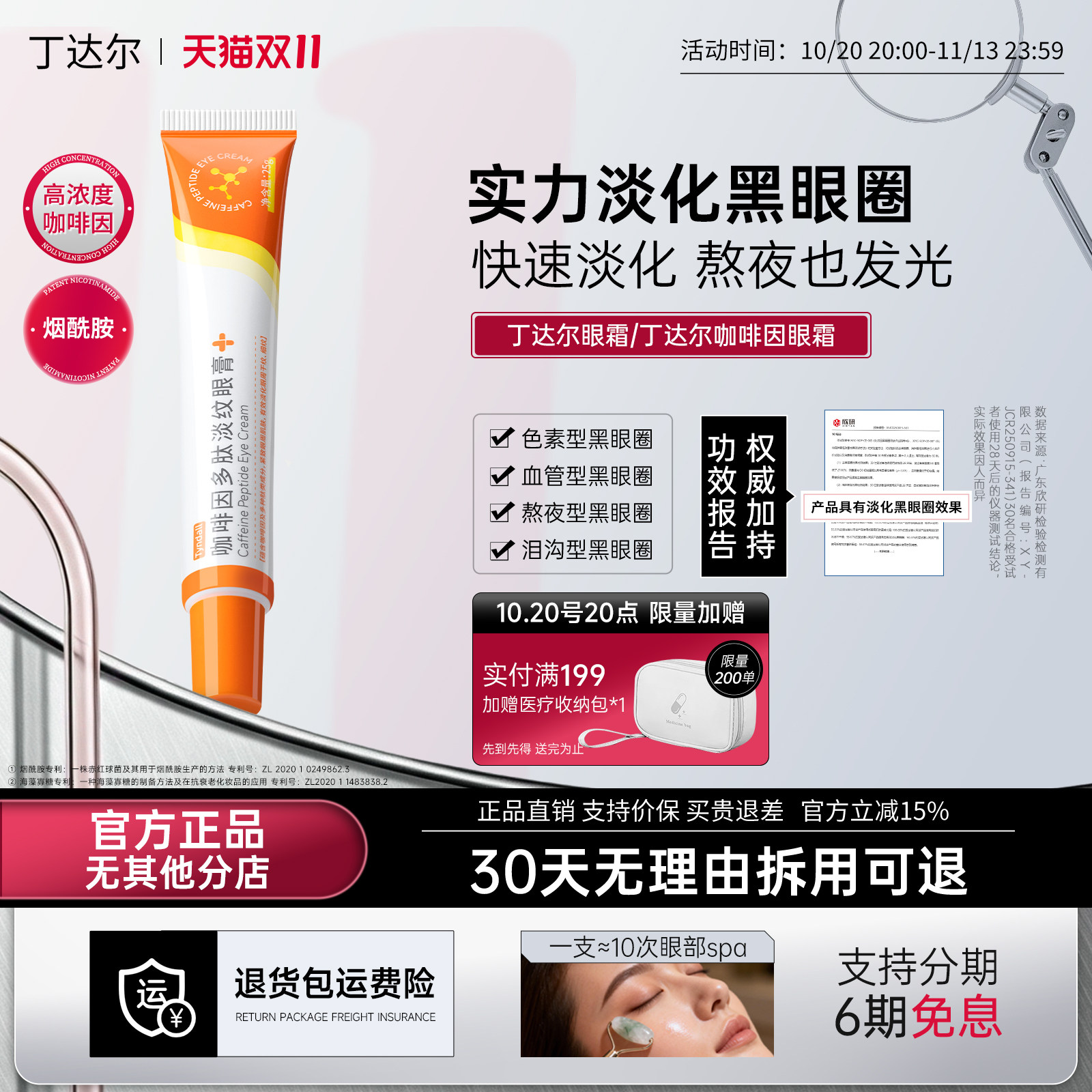 【官方正品】丁达尔眼霜丁达多肽眼霜丁达尔咖啡因眼霜darr眼霜