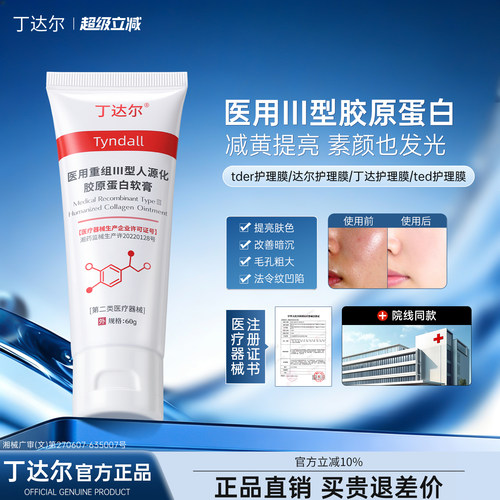 tder护理膜tdd护理膜丁达尔修复膜护理膏丁达尔医用修复护理膜