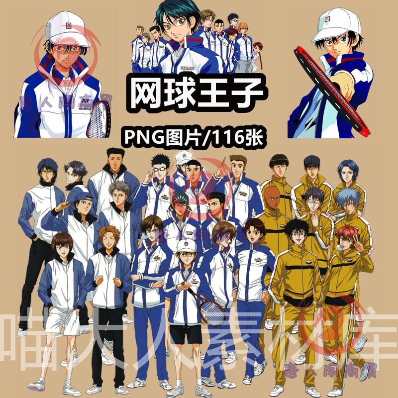 网球王子漫画角色png免抠图片越前龙马校园动画电子手账ps素材