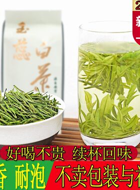 高山玉蕊白茶2026新茶高山安吉绿茶雨前茶叶250g茶农直销白茶安吉