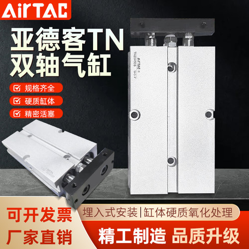 TN气缸双轴气缸亚德客型铝合金