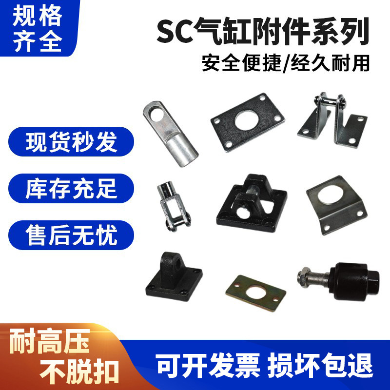 SC气缸附件 Y/I型接头LB脚架CA/CB单双耳底座TC/TC-M中摆座 鱼眼