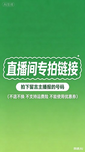直播付款专链