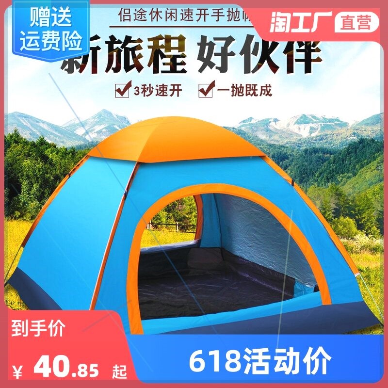 帐篷户外银胶便携式折叠自动野营露营/旅游/登山帐篷