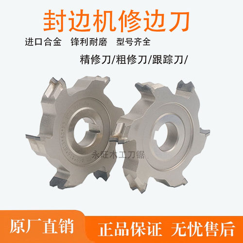 自动封边机精修跟踪刀极东南兴力