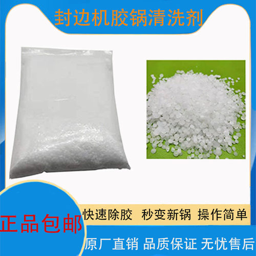 胶锅清洗剂热熔胶除杂质清洁剂