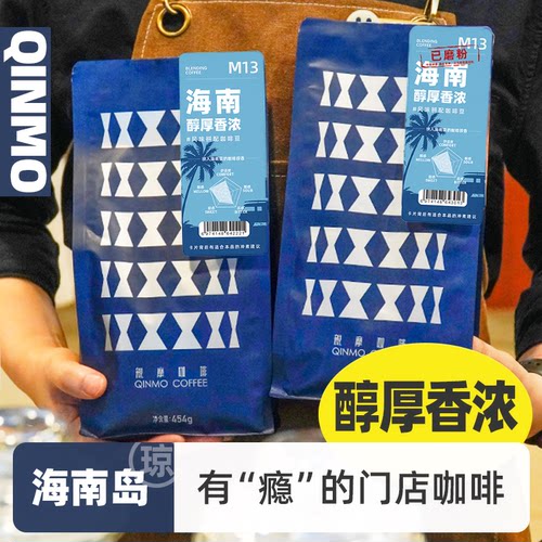 海南醇厚香浓咖啡豆454g炭烧拼配