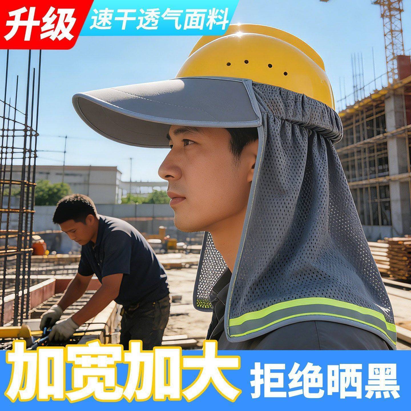 夏季专用工地遮阳帽加长鸭舌帘