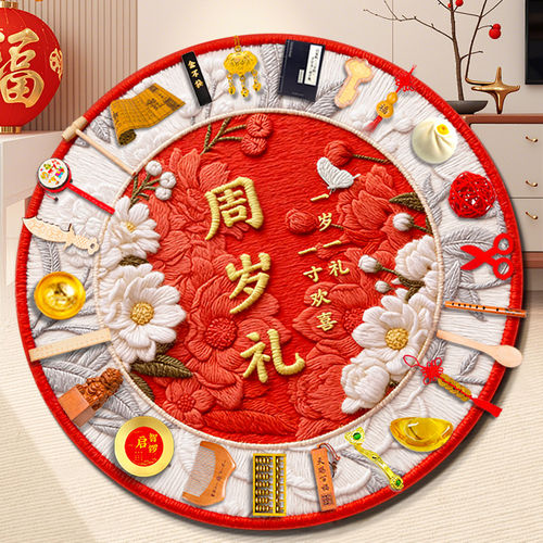 宝宝一周岁抓周道具套装含地毯礼
