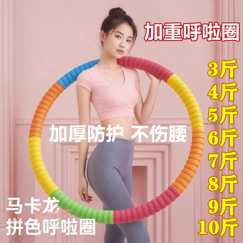 加重呼啦圈减肥专用不伤腰瘦腹