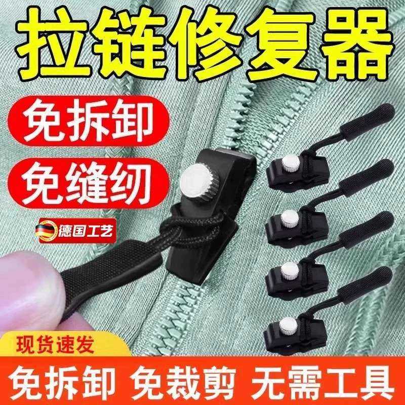 万能拉链头替换拉链修复神器通用塑料金属通用拉头拉锁修补可拆卸
