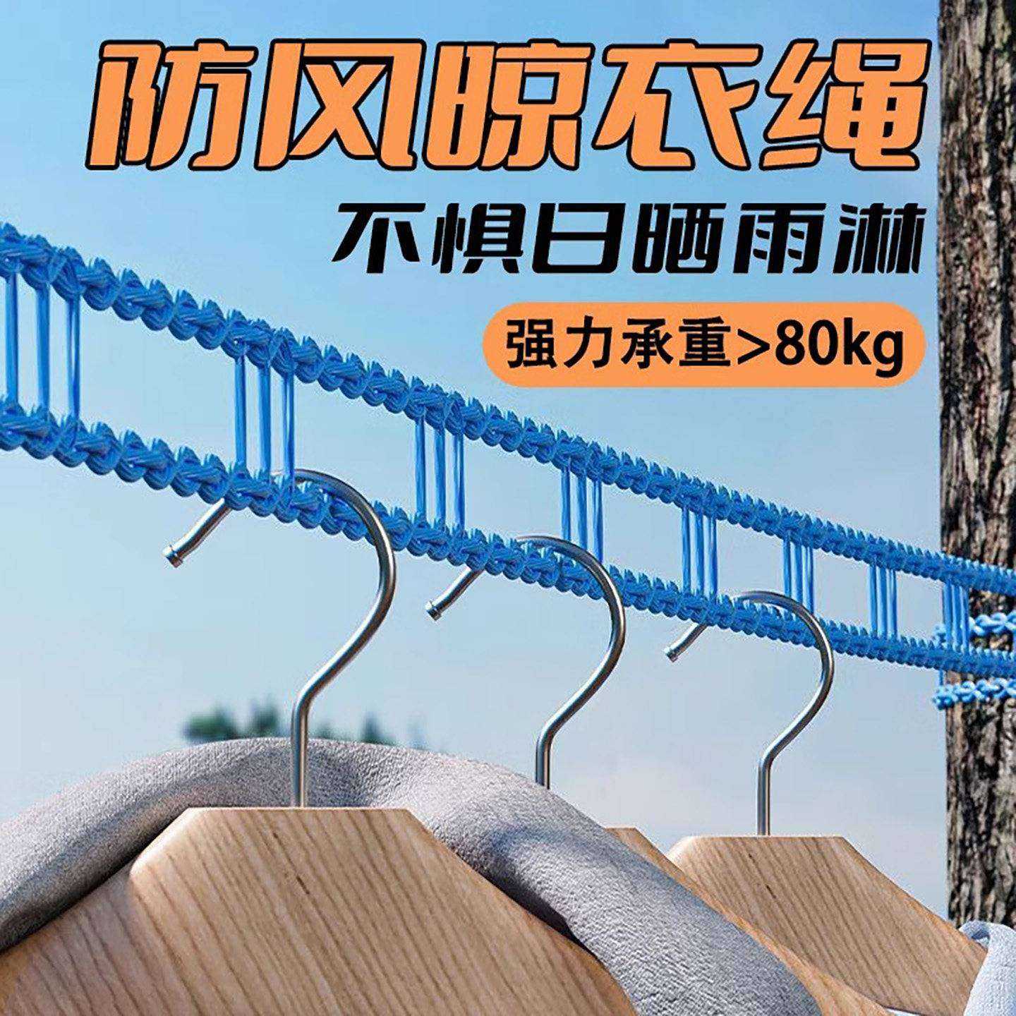 防风晾衣绳加粗加厚免打孔设计及