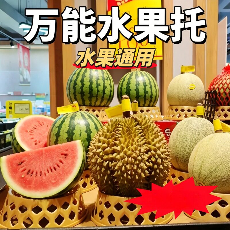 水果榴莲西瓜哈密瓜专用防滑固定