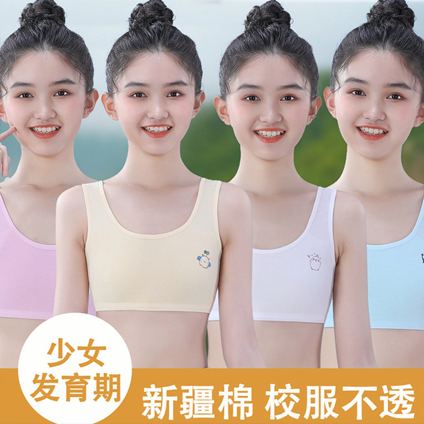 913岁女童发育期防凸点纯棉文胸