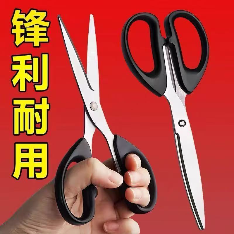 升级款不锈钢家用办公文具剪刀大