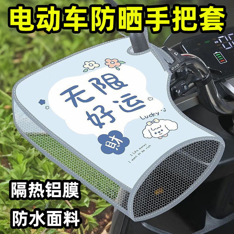 电动车防晒手套四季通用摩托车遮阳防水三轮电瓶车防紫外线手把套