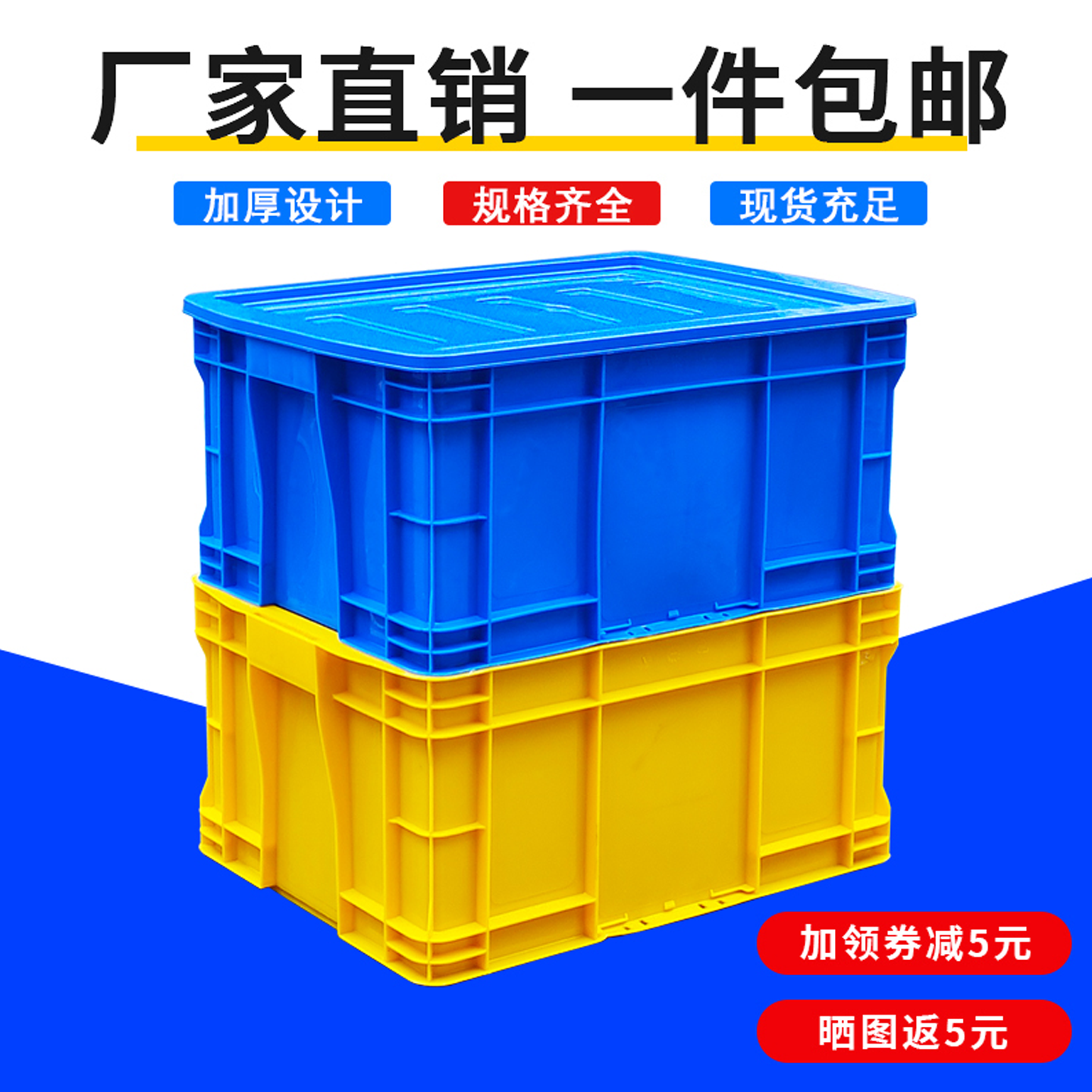 加厚长方形塑料周转箱带盖