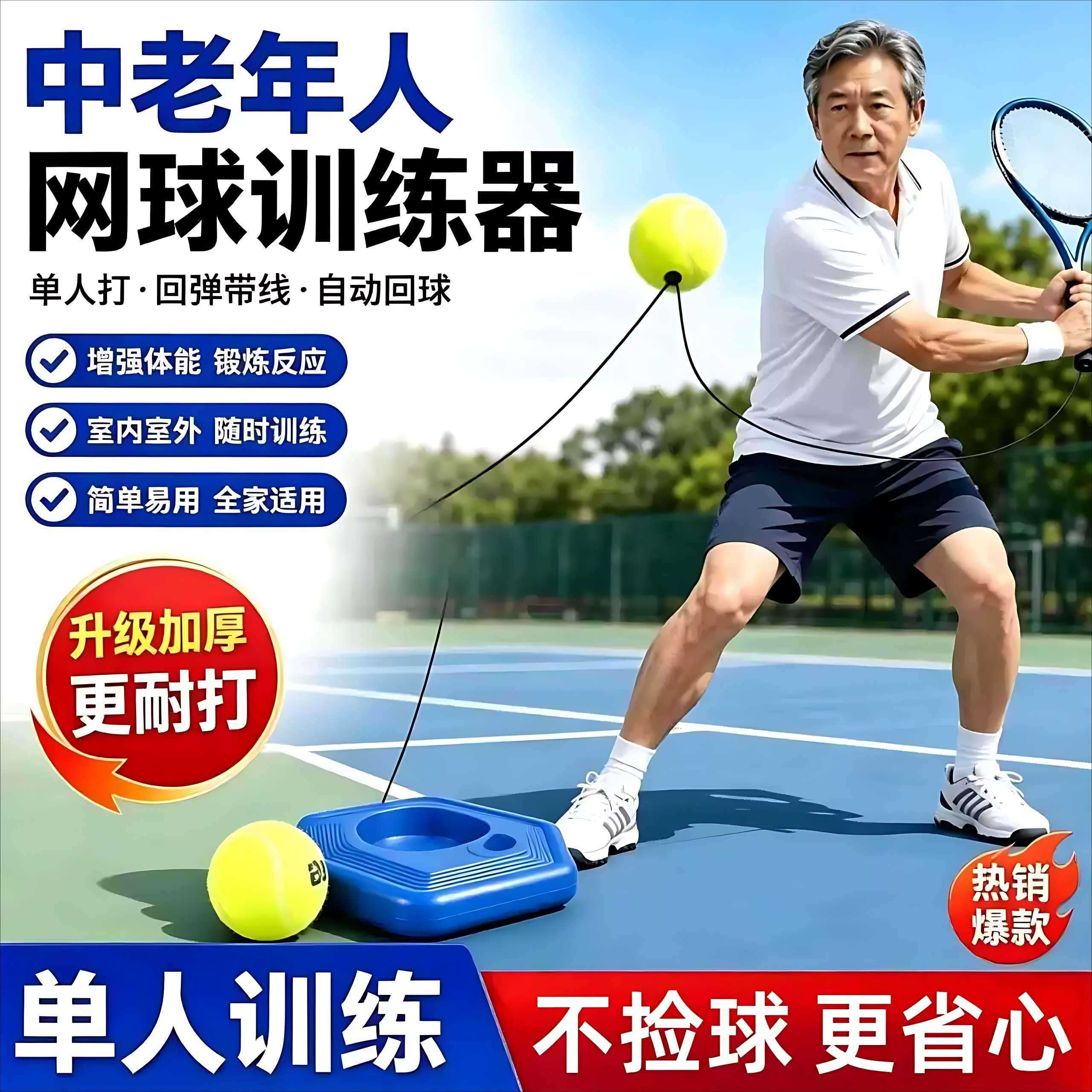 网球训练器单人回弹带绳羽毛球