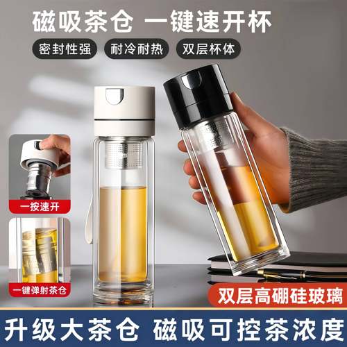 高端磁吸茶水分离速开双层玻璃杯