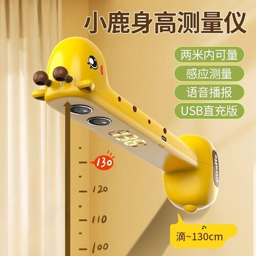 智能红外身高测量仪儿童家用高