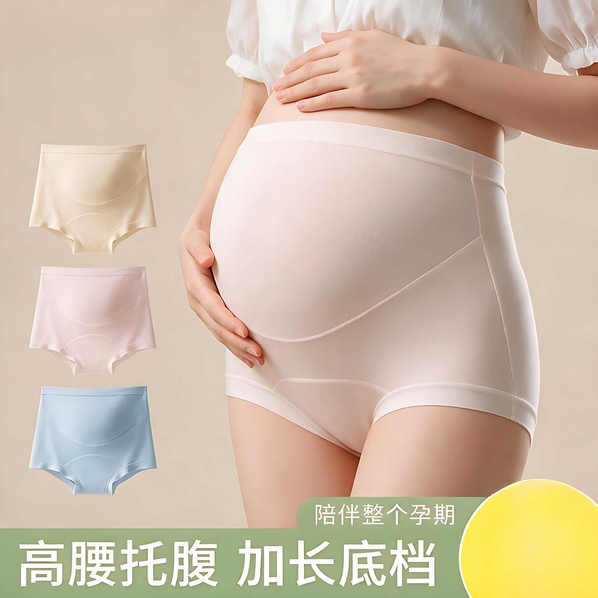 孕妇专用纯棉抑菌高腰托腹三角|
