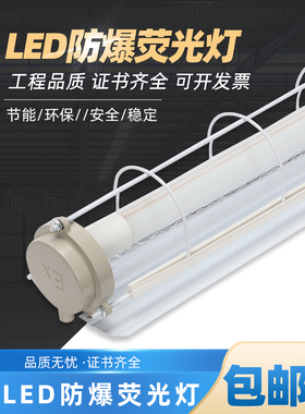 LED防爆灯 BPY1x40w荧光灯隔爆型单管T8车间仓库厂房防尘防腐照明