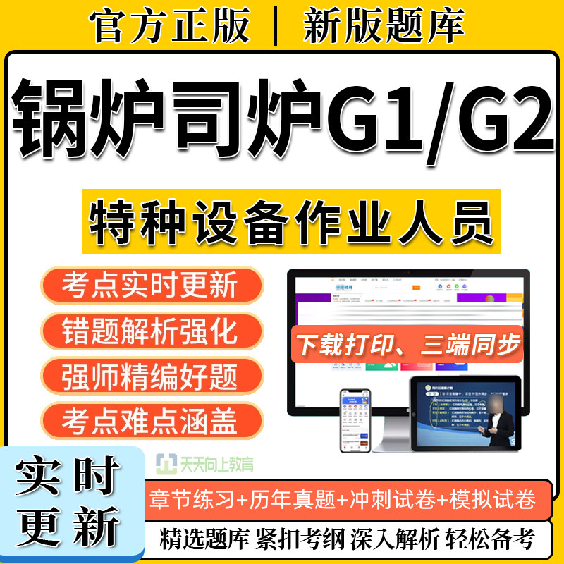 电站工业锅炉司炉G1G2G3特种设备作业人员证考试题库理论考试真题