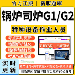 电站工业锅炉司炉G1G2G3特种设备作业人员证考试题库理论考试真题