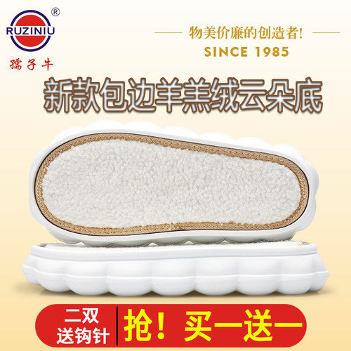 孺子牛云朵底冬季保暖通用拖鞋底