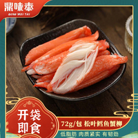 鼎味泰鱈魚低脂肪蟹味柳即食