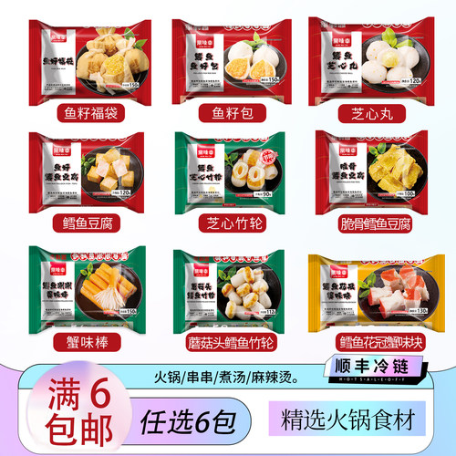 鼎味泰火锅丸子食材鳕鱼丸子