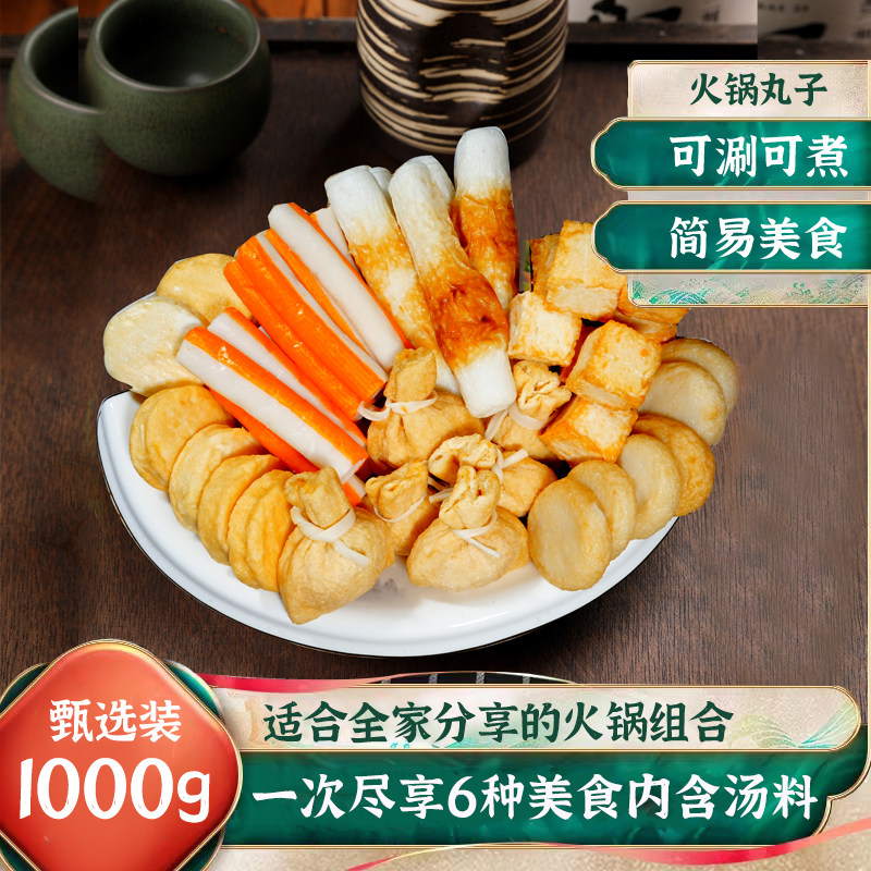 鼎味泰火锅丸子鳕鱼锅物1kg竹轮鳕鱼豆腐鳕鱼饼蟹棒蟹柳鱼籽福袋,粮油调味/速食/干货/烘焙,火锅丸类,淘宝优惠券,粉丝福利购,淘宝优惠卷
