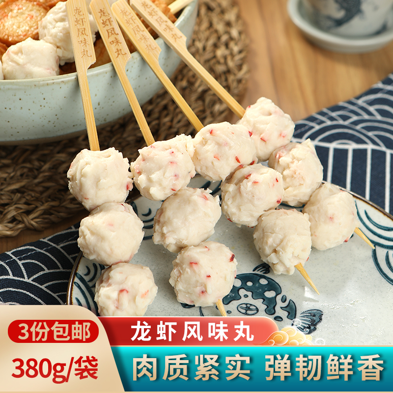 鼎味泰龙虾风味丸380g/10串 日式关东煮食材便利店炖品火锅丸子香