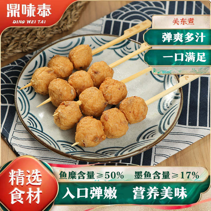 鼎味泰墨鱼丸花枝丸2包3包关东煮火锅食材麻辣烫鱼丸便利店同款,水产肉类/新鲜蔬果/熟食,鱼丸/鱼滑,淘宝优惠券,粉丝福利购,淘宝优惠卷